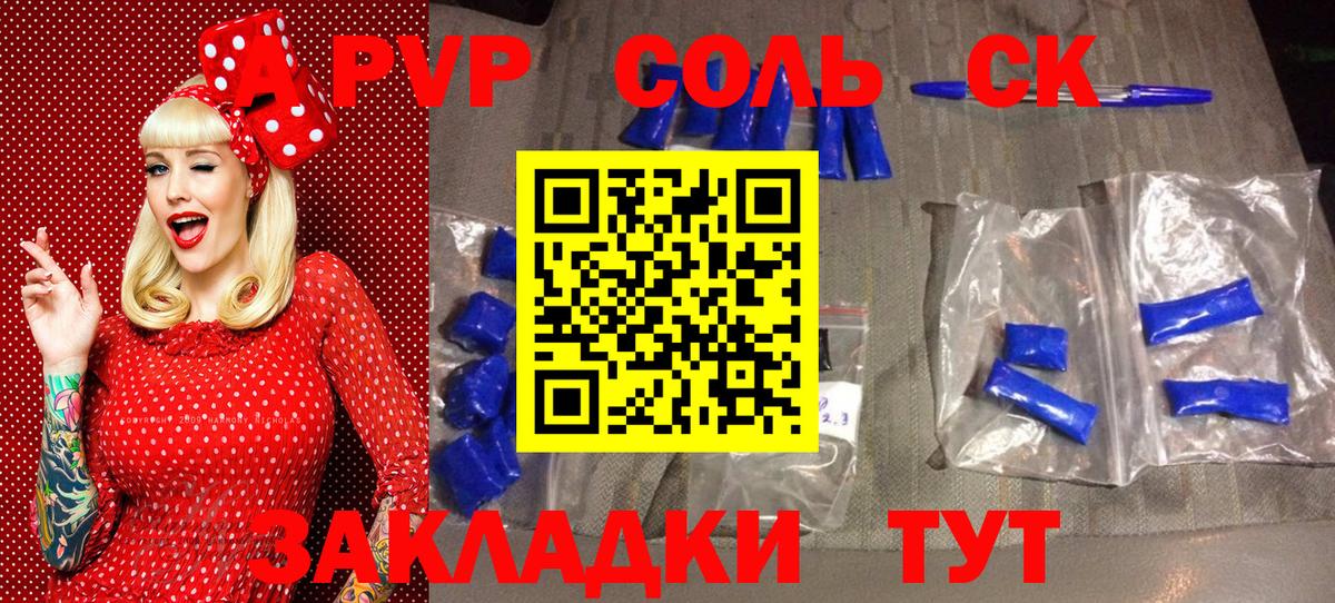 Alpha-PVP  Alpha-PVP СК  Вход с VPN  Йошкар-Ола  A-PVP СК 