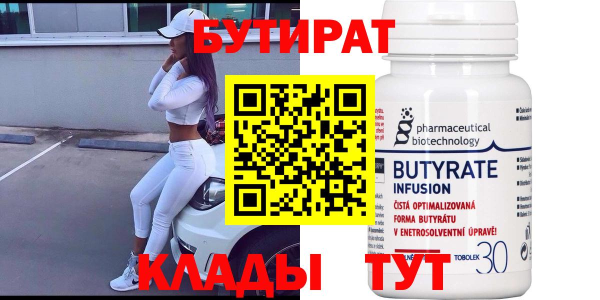 Йошкар-Ола  Бутират GHB  Вход с VPN 