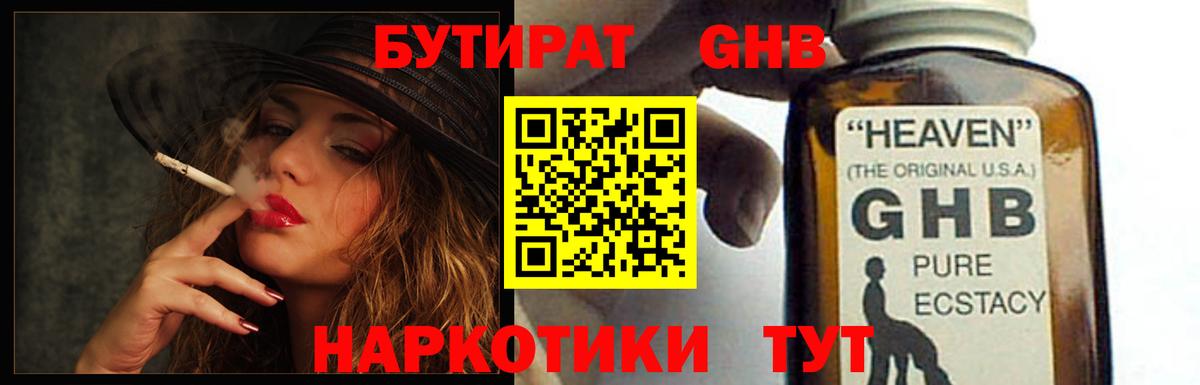 БУТИРАТ вода Йошкар-Ола