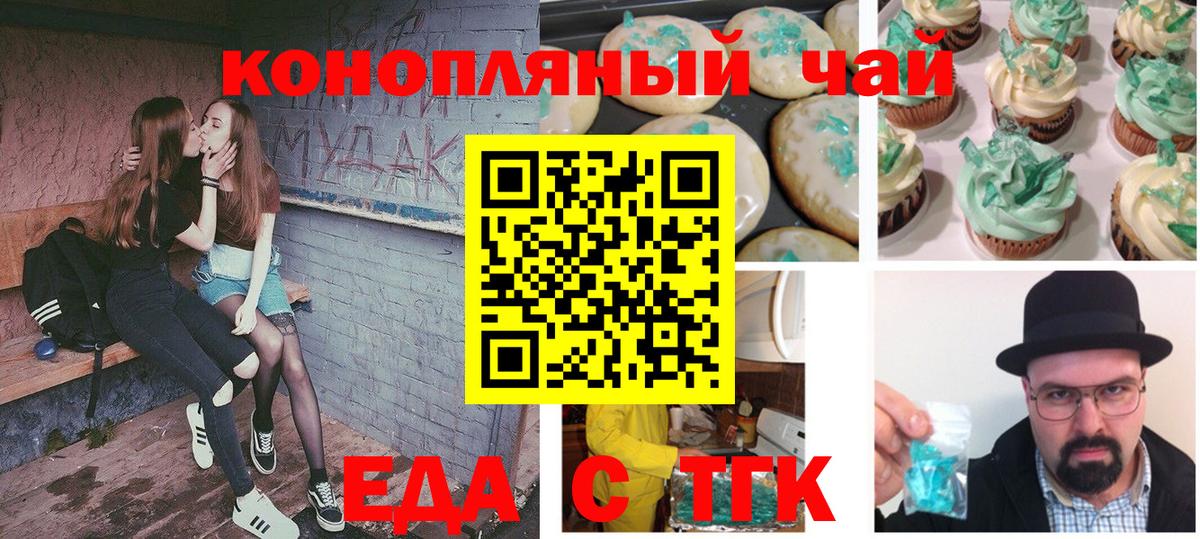Йошкар-Ола  Печенье с ТГК марихуана  Вход с VPN 