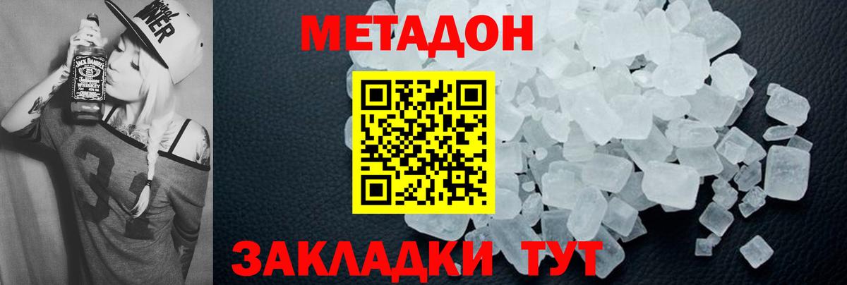 МЕТАДОН кристалл Йошкар-Ола